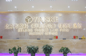 企业风险管理法律事务部